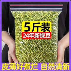 【亏本冲量】绿豆新货农家自产小绿豆绿豆汤材料新鲜脱皮绿豆糕饼