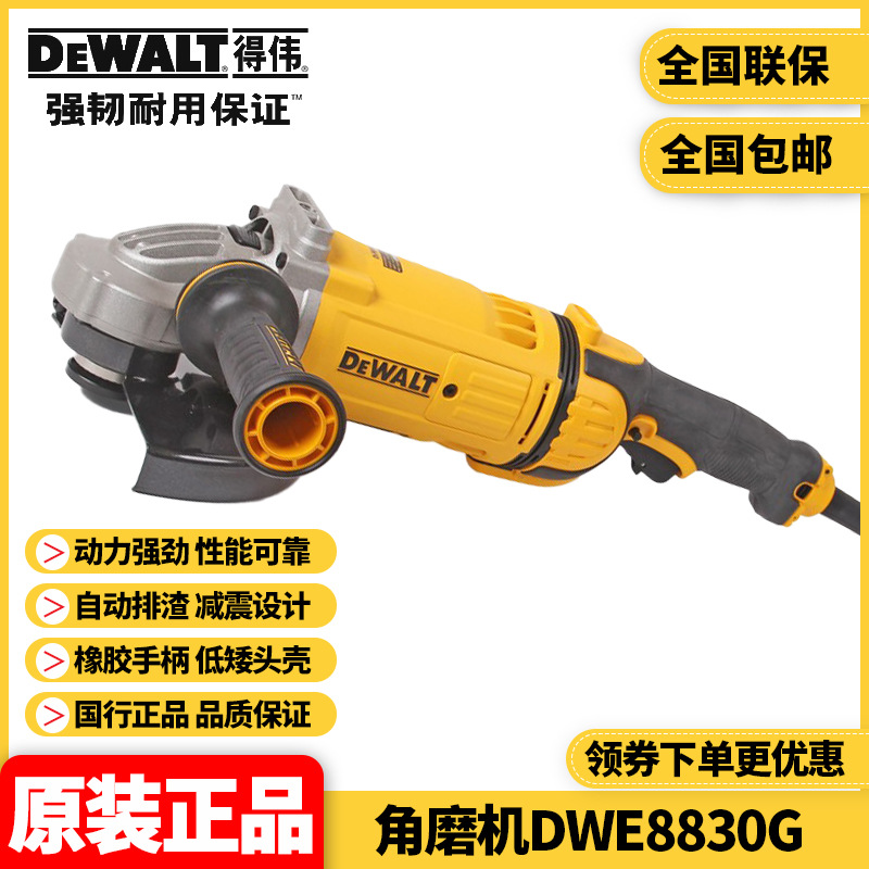 批发得伟DEWALT工业级2400W超大功率金属切割打磨角磨机DWE8830G