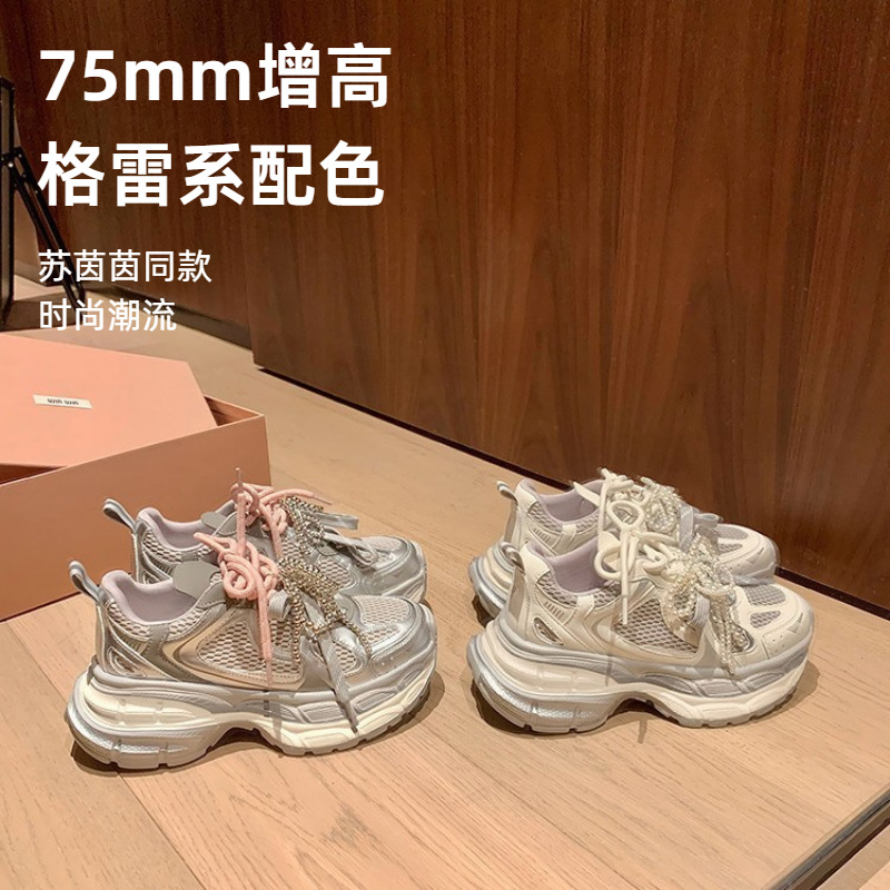 【苏茵茵同款】长高75mm~双层厚底增高格雷系休闲运动鞋女老爹鞋