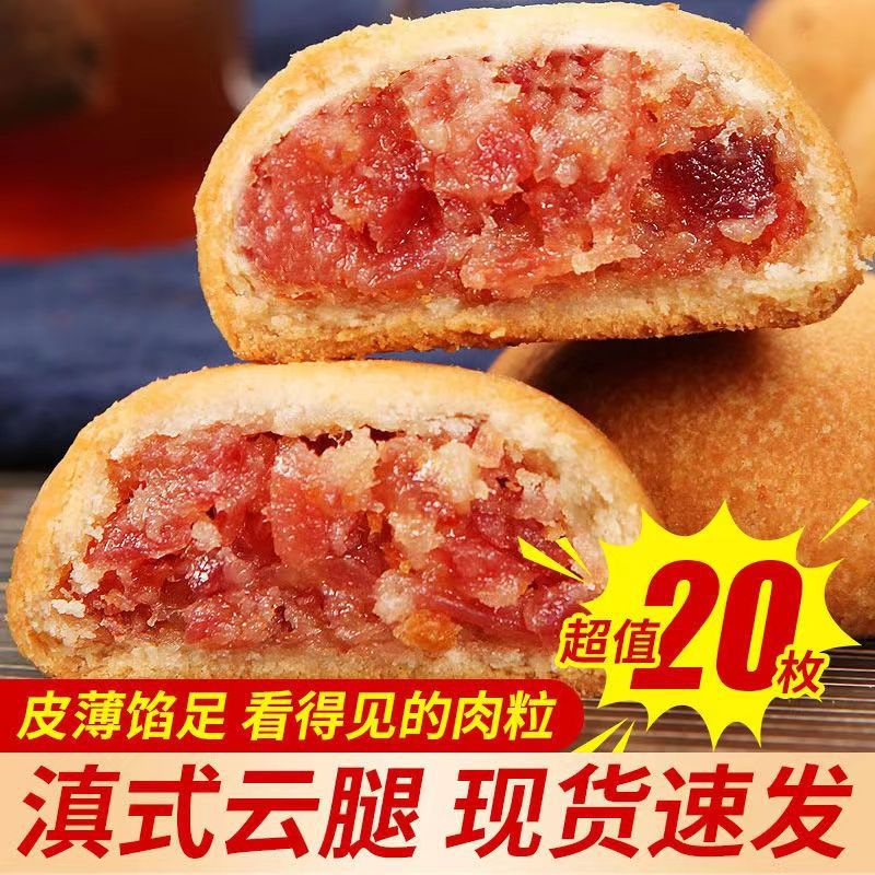 云南特产宣威月饼滇式火腿月饼中秋云腿酥饼传统糕点休闲零食点心