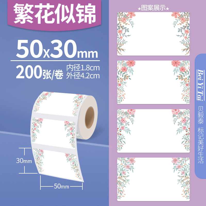 Aplicable Jingchen B3S versión antigua B21 Aimo Yakelai M110 Ningyou P50 fabricante de prendas de vestir papel de etiquetas de producción de alimentos