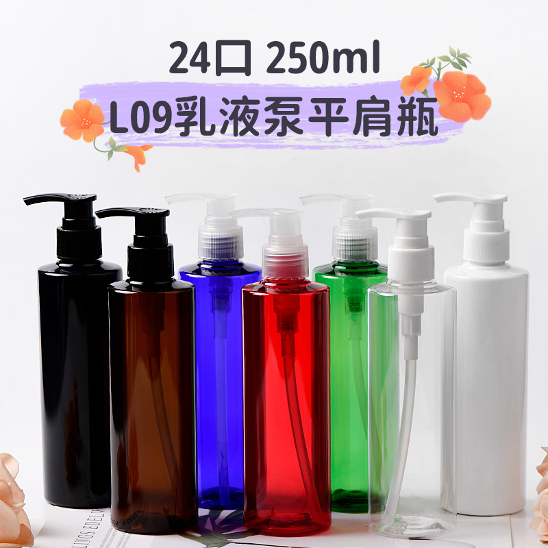250ml毫升平肩按压瓶螺旋泵乳液瓶洗手液分装瓶PET瓶全塑L09泵头