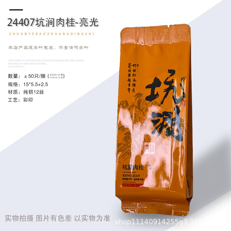24407坑涧肉桂-亮光.jpg