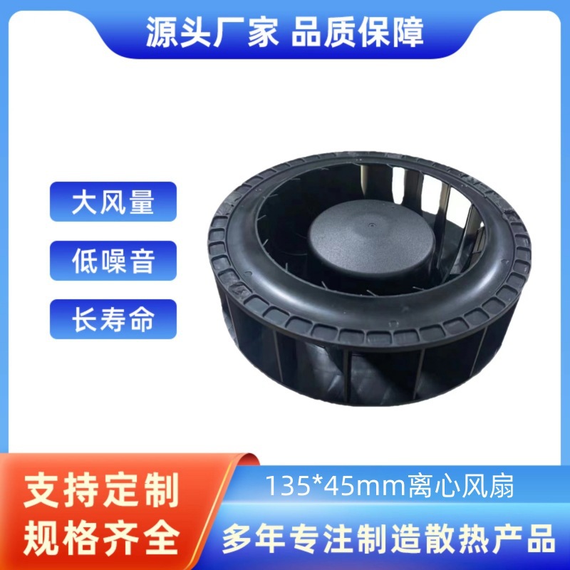 家用空气净化器13545离心风扇13550离心风机