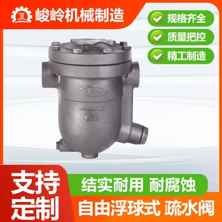 定制自由浮球式蒸汽疏水阀工业蒸汽凝结疏水器自由浮球式疏水阀