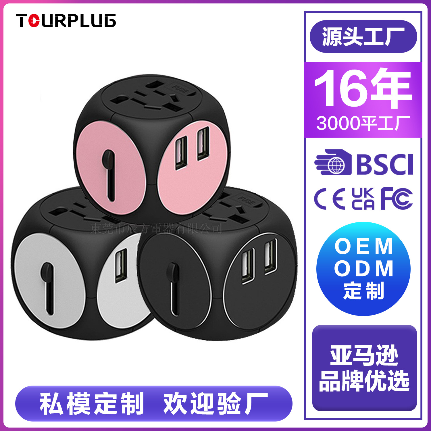 厂家批发全球通旅行插座万能插头多功能转换插座USB旅行转换插头