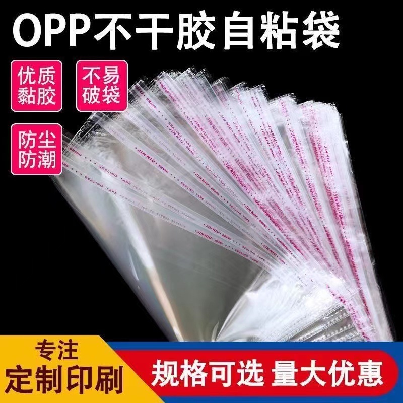 现货批发opp袋子服装衬衫透明包装袋塑料自封袋印刷不干胶自粘袋