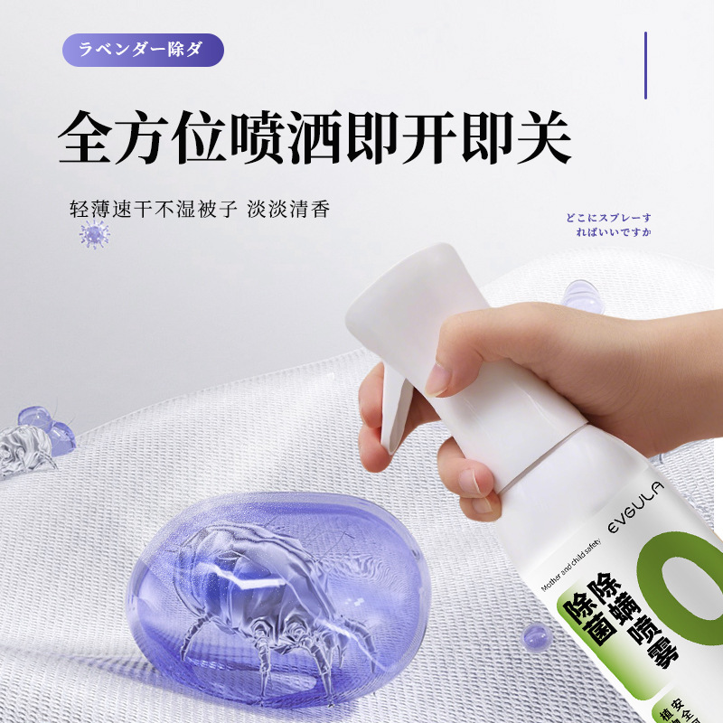 ベッド用防ダニスプレー、学生寮の母親と赤ちゃんが使用できる防ダニ特殊殺菌剤、掛け布団の香り|undefined