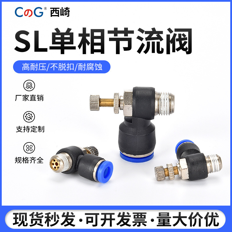 Nishizaki one-way speed regulation SL6-01 throttle valve SL8-02 joint SL4-M5 quick SL10-02 pneumatic joint