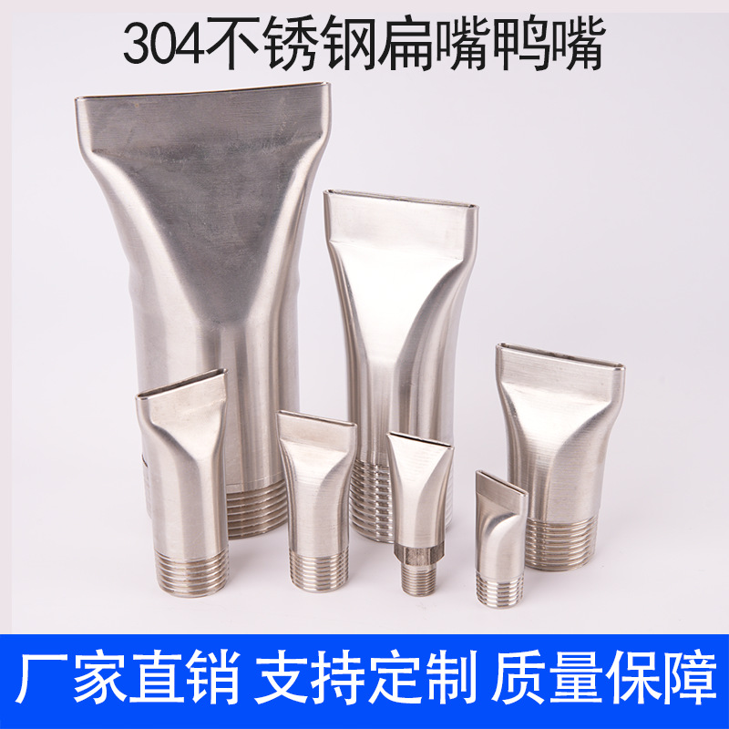 304不锈钢鸭嘴扁形高压清洗喷嘴万向缝隙式风刀冷却吹气扇形喷头