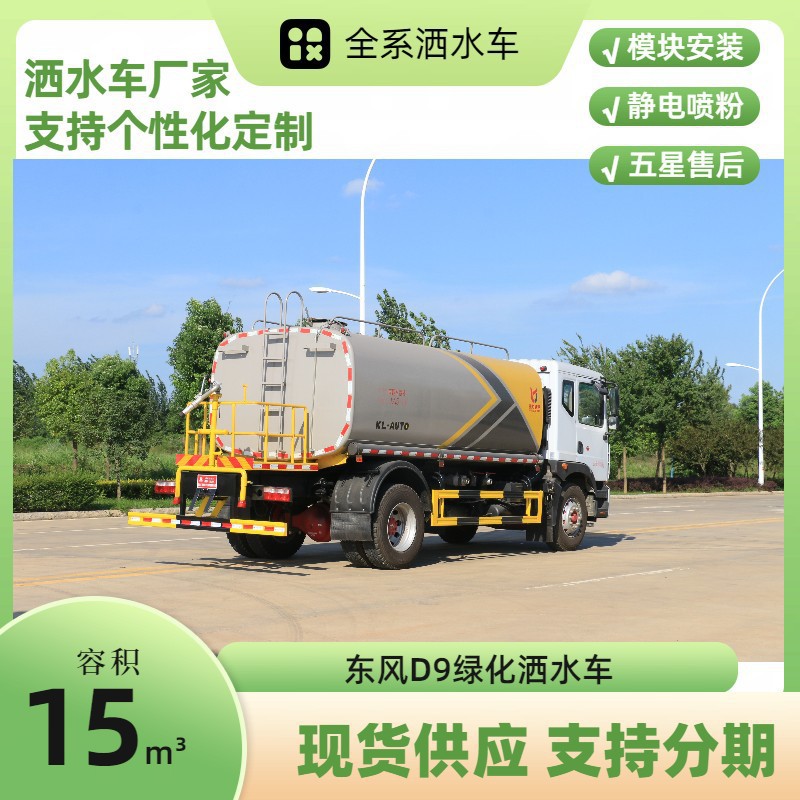 Dongfeng Sprinkler Truck Sales Office 15 Cubic Meter Sprinkler Mist Cannon Truck Nationwide Warranty Door-To-Door Delivery