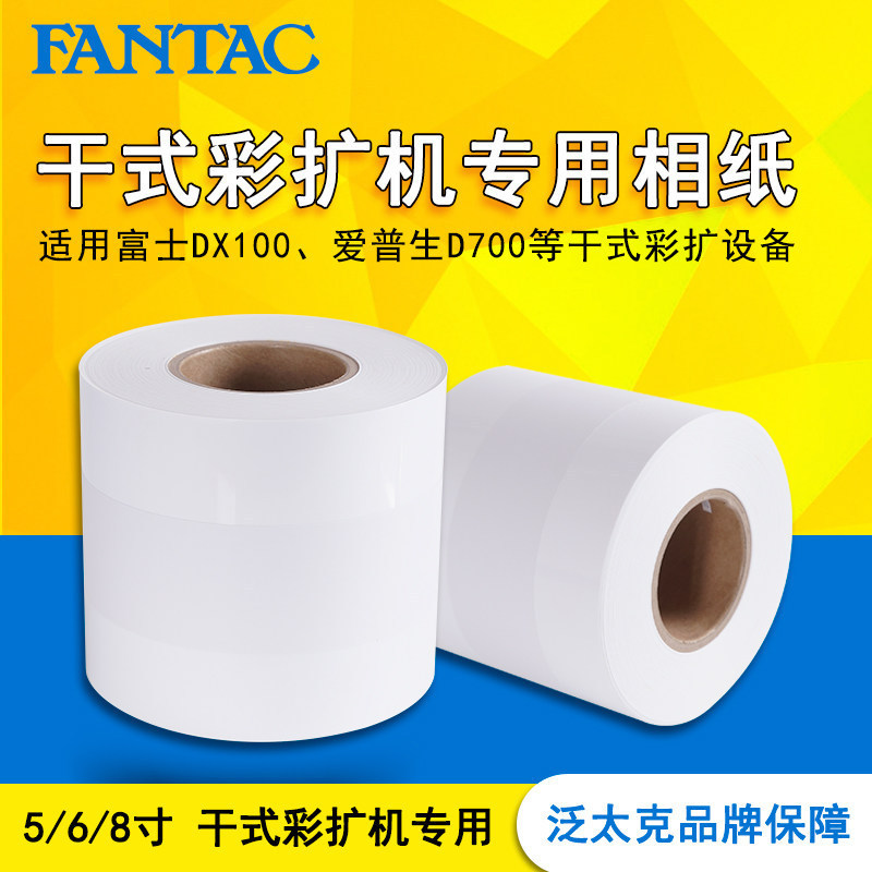 Suitable for Fuji Dx100, Epson D700, Noritsu Dry Printing Machines, Small Roll Rc Photo Paper, 5-Inch, 6-Inch, 250g