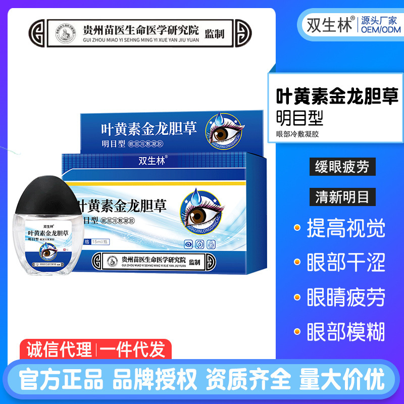 Twin Shenglin Lutein Golden Gentian Eyesight Myopia Blurred Eyes Fatigue Dry Care Solution One Piece Twin Shenglin Lutein Golden Gentian Eyesight Myopia Blurred Eyes Fatigue Dry Care Solution One Piece