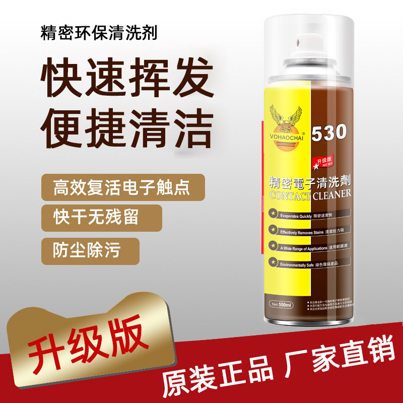 530 Cleaning Agent for Precision Electronic Devices, Cleaning Agent for Motherboards, Mobile Phones, and Cameras, 530 Environmentally Friendly Cleaning Agent