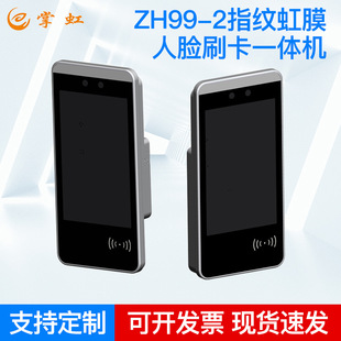 ZH99-2 fingerprint Iris face card swiping all-in-one machine mine person Card Collection card machine wall-mounted Iris attendance machine