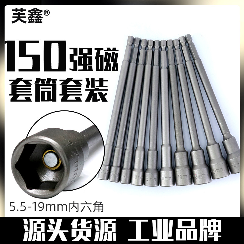 150mm加长强磁风批套筒套装气动套筒六角柄外六角批头电动套筒头
