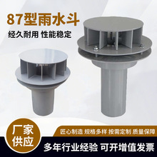 厂家批发碳钢87型雨水斗屋面虹吸排水配件DN100侧排落水斗雨水斗