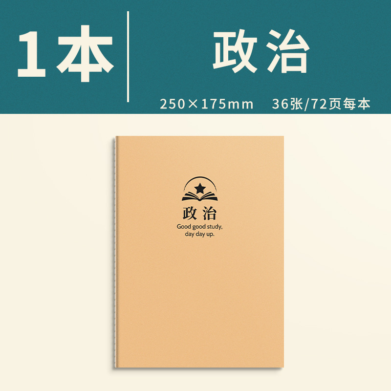 分科目B5牛皮本课堂笔记本初中生学科分类本子高中作业本文具批发|undefined