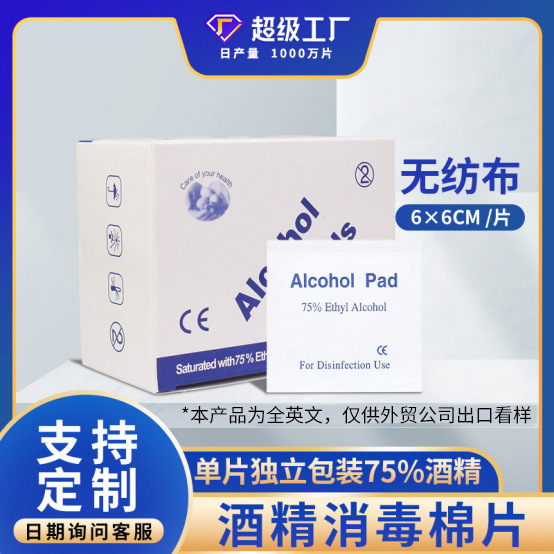Alcohol cotton jewelry 6*6 large size 75 degree alcohol lens mobile phone nail cleaning and disinfection wipes