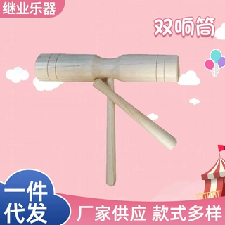儿童双响筒奥尔夫乐器音乐早教木制敲击筒单响筒电子鼓小鼓