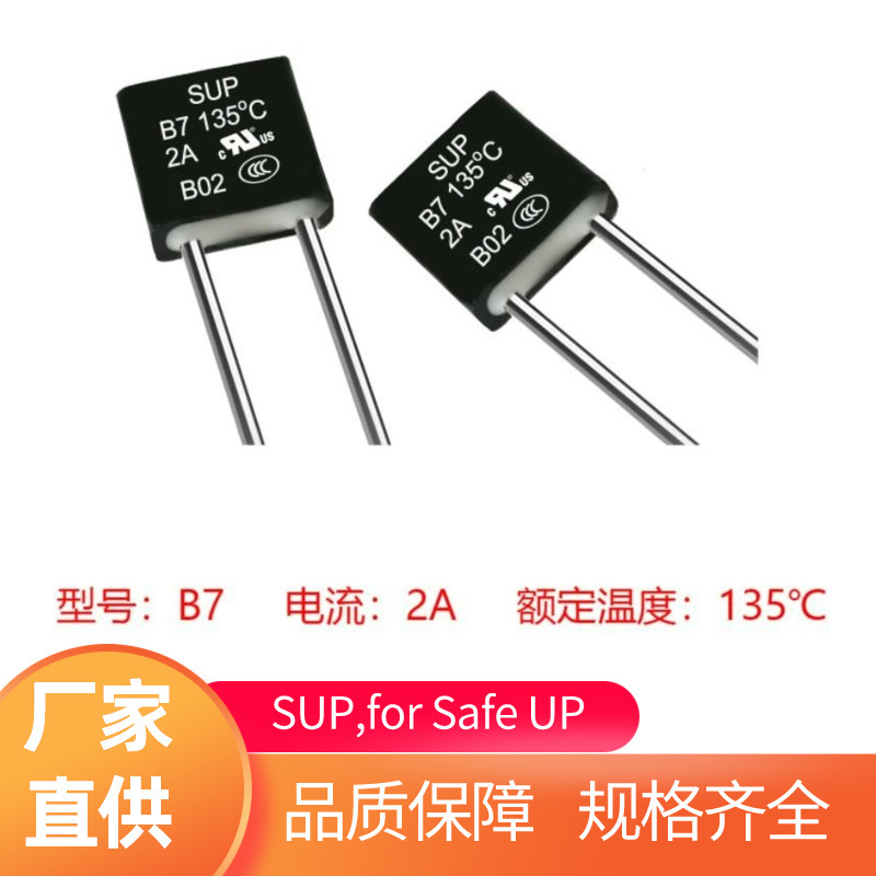 2A135度方块温度保险丝 方形  K5 KM5 B7  UL TUV温度保险丝