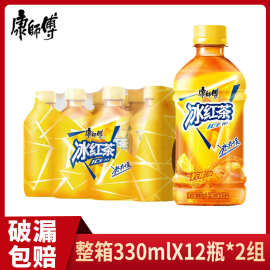 康师傅冰红茶330ml*24瓶装整箱批便携便宜促销柠檬味茶饮料品