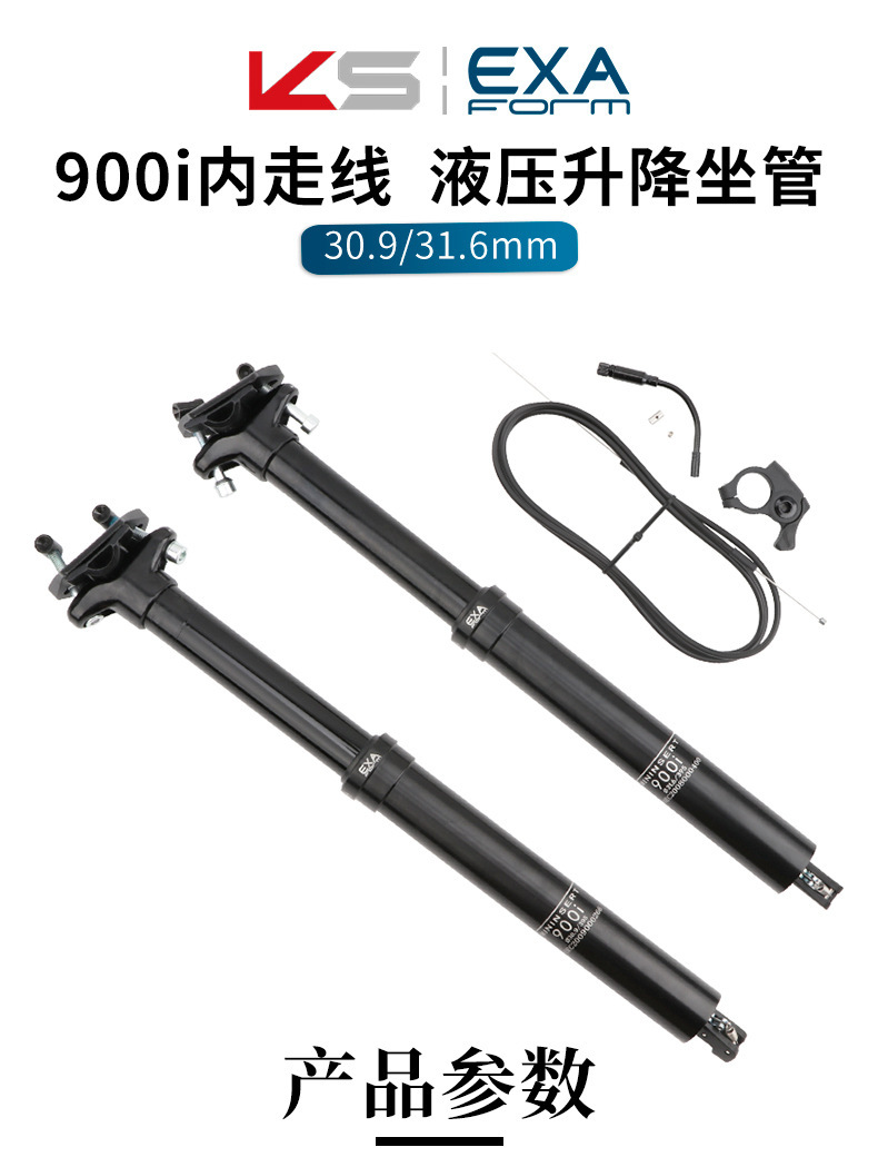 台湾KS EXA マウンテンバイク昇降サドルポスト 手動線制御 30.9/31.6mm 在庫あり