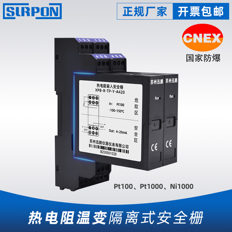 XPB系列一进二出热电阻输入安全栅PT100热电偶温度隔离4-20mA