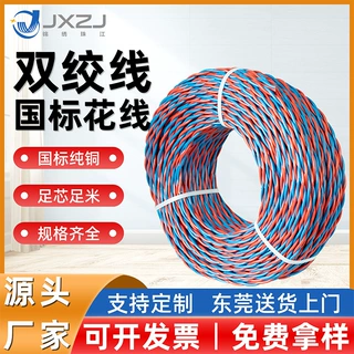 定制国标黑白家用双绞线批发RVS1.5/2.5/4/6平方铜线花线铜芯电线