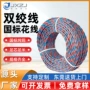 定制家用平方rvs1电线