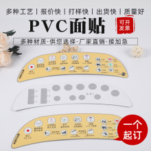 定制数控PC薄膜面板印刷定做塑片不干胶PVCPET遥控器亚克力铭牌