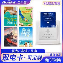 取电卡酒店通用IDIC双频卡印刷感应宾馆智能门锁房卡复合门禁房卡