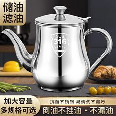 油壶厨房不锈钢316滤网油壶滤渣油罐防漏安士壶倒油瓶子滤油壶