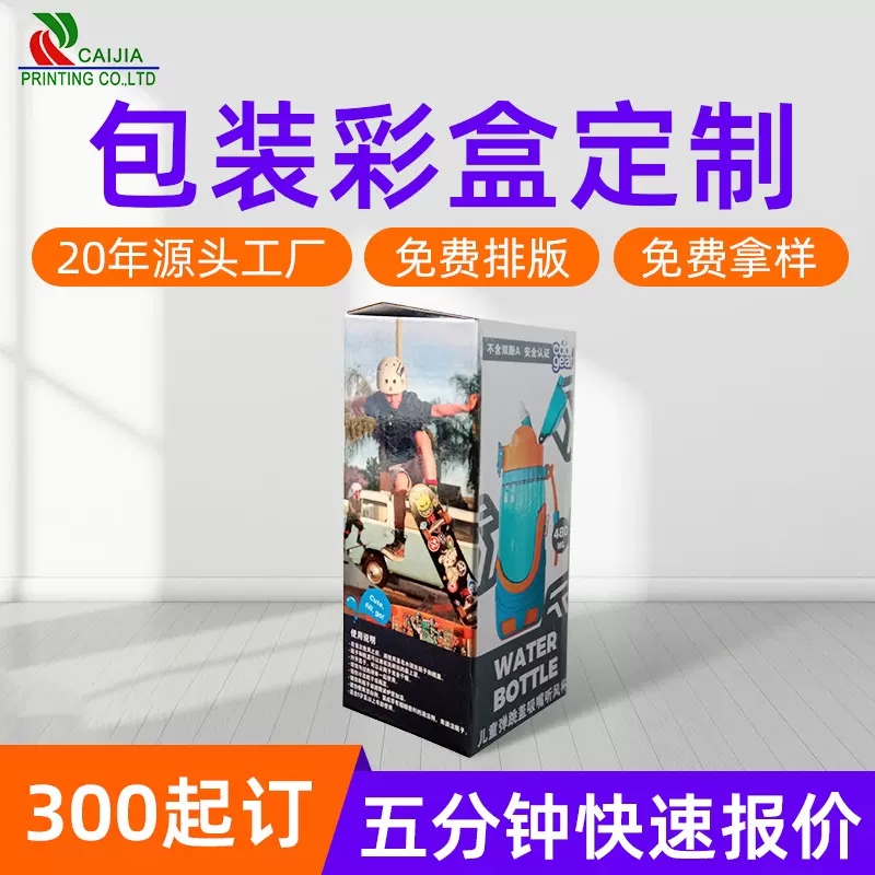 日用饮水杯彩盒玻璃杯包装彩盒定制户外运动吨吨杯纸盒印刷包装盒
