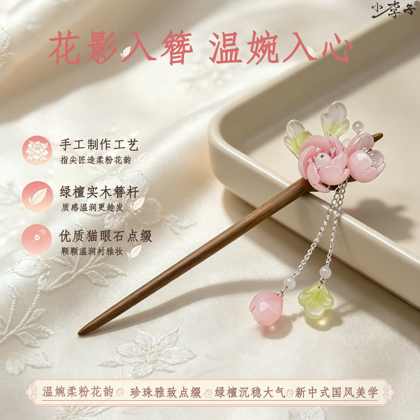 新中式步摇流苏发簪古风汉服国风旗袍檀木簪子七夕节送女友发饰品
