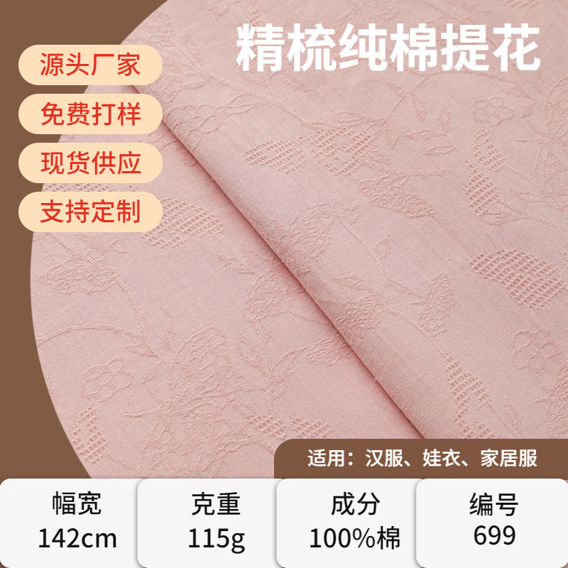 New Cotton Imitation Jacquard Fabric with Floral Patterns, Breathable and Comfortable for Spring and Summer, Suitable for Traditional Chinese-Style Qipao and Hanfu