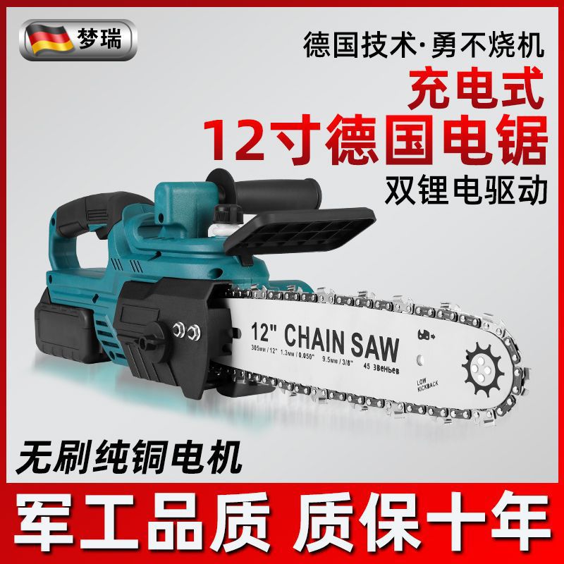 德国充电式电锯链条式家用砍树伐木锯链条锯树电动小型修枝锯直销