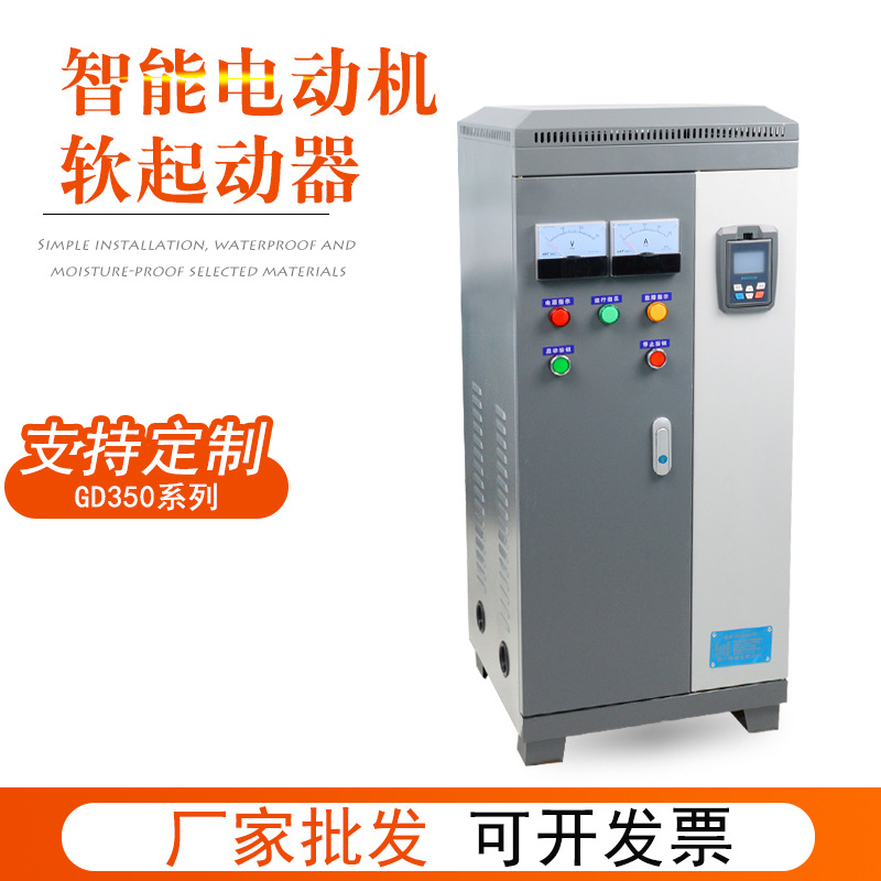 GD350系列智能电动机软起动柜内置旁路启动柜在线软启动器直供