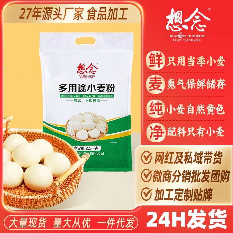 All-Purpose Flour for Home Use, Suitable for Dumplings, Steamed Buns, and More All-Purpose Flour for Home Use, Suitable for Dumplings, Steamed Buns, and More