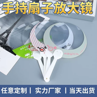 创意扇子放大镜定制logo卡通pp团扇广告礼品手持阅读放大镜