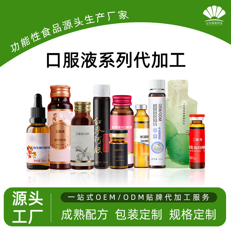 定制蜜桃味功能运动饮料代加工 体质能量电解质口服液饮品贴牌OEM