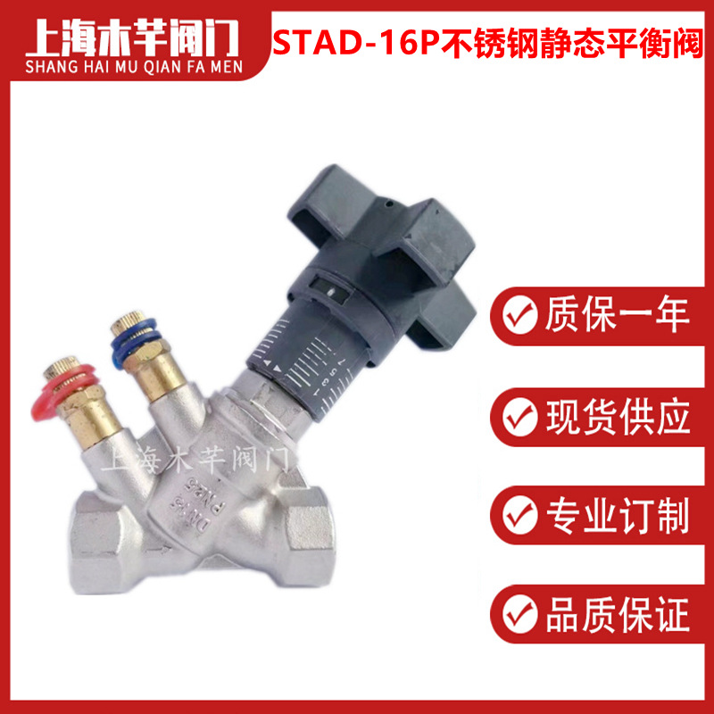 STAD-16P不锈钢静态平衡阀丝扣平衡阀内螺纹数字锁定水力平衡阀