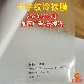 广告十字膜冷裱膜婚纱影楼相片照片图片专用卷筒十字冷裱膜保护膜
