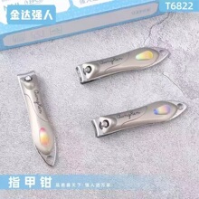 新款中号指甲刀 广东金达强人碳钢指甲钳T6822平口指甲剪现货批发
