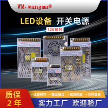 LED显示屏电源 LED灯电源 单路输出12V开关电源