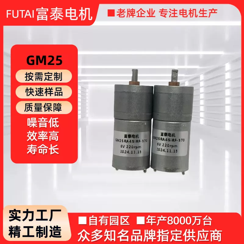 定制GM25微型减速电机 直流有刷 吉他调音器 发牌机 绕线器电机