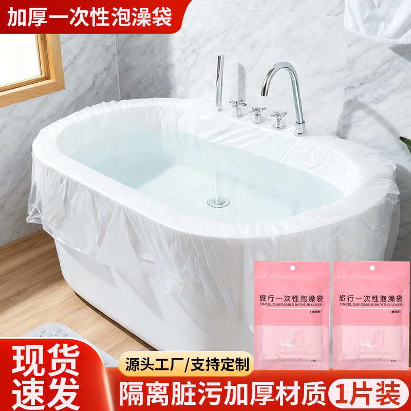 Travel portable bath bag, disposable hotel bath bag, household bath tub, large thickened plastic bath bag for adults