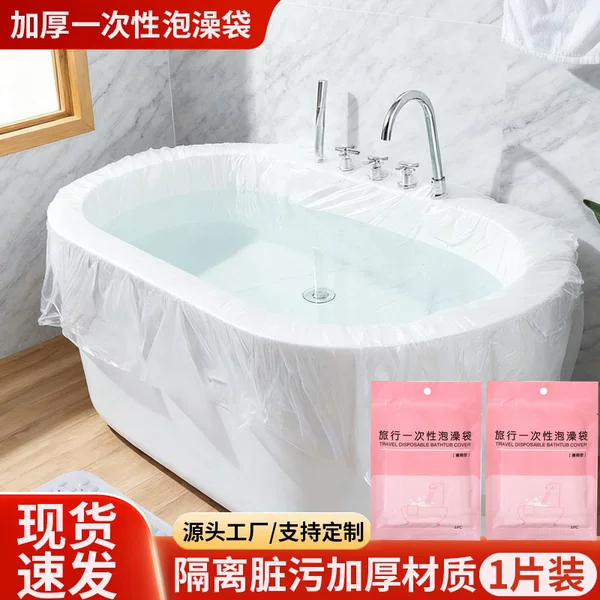 Travel portable bath bag, disposable hotel bath bag, household bath tub, large thickened plastic bath bag for adults