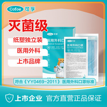 可孚口罩医用级一次性独立口罩外科灭菌可孚医用口罩单只装口罩