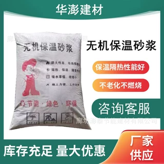 供应无机保温砂浆外墙抹面楼梯口抹面砂浆聚合物保温建筑砂浆A级